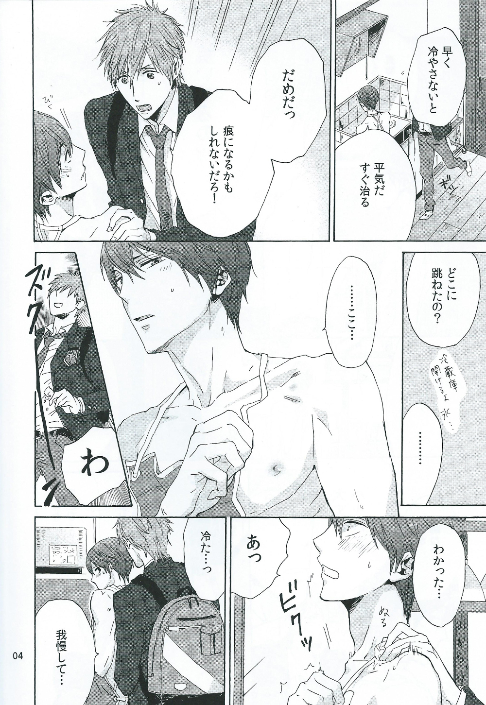 Itsumo no Asa. page 4 full