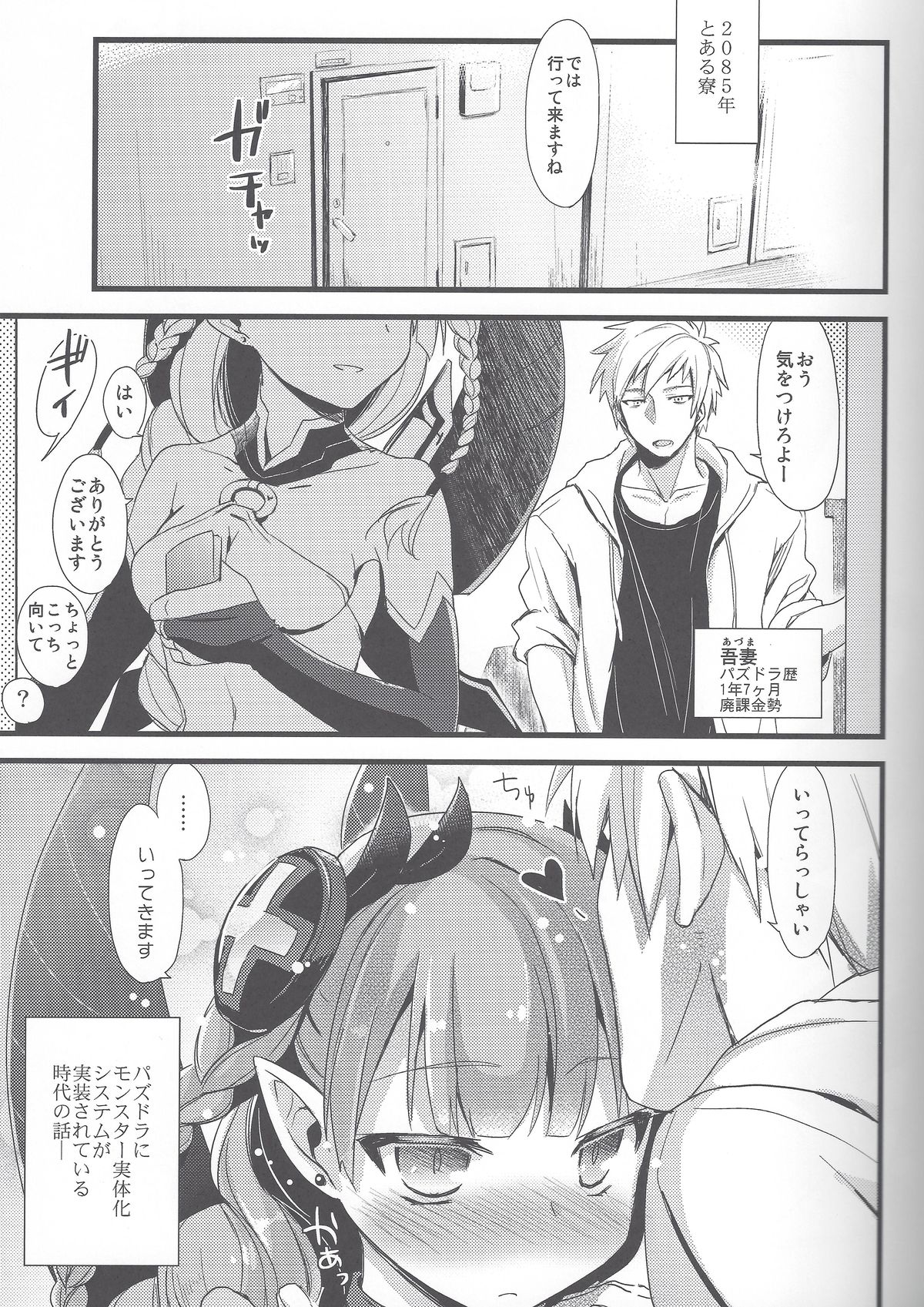 PuzDra Haikakin User-sama ni Banzai 2 Jab Me page 2 full