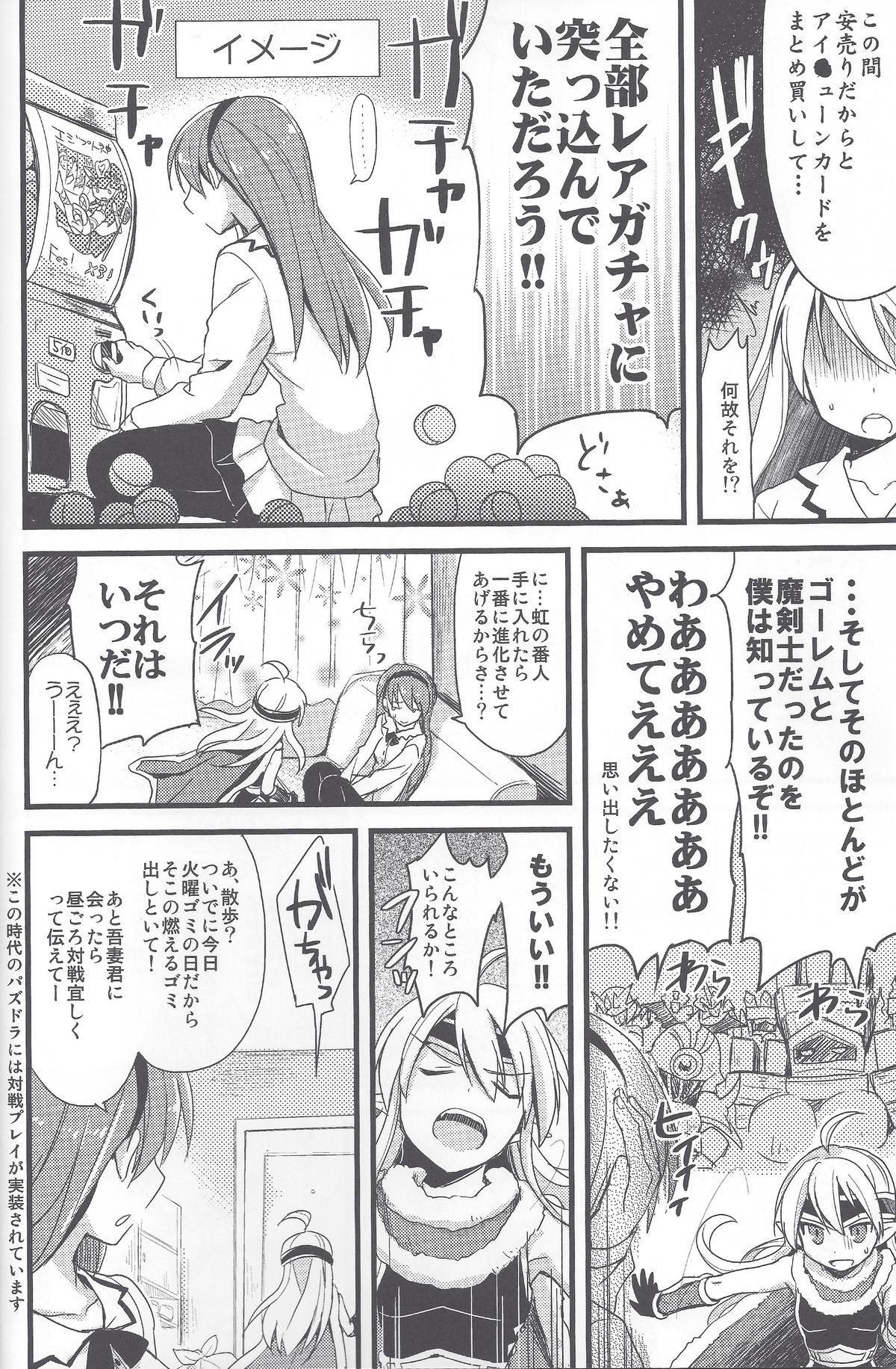 PuzDra Haikakin User-sama ni Banzai 2 Jab Me page 7 full