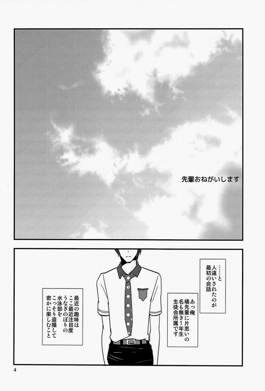 Senpai Onegaishimasu page 4 full