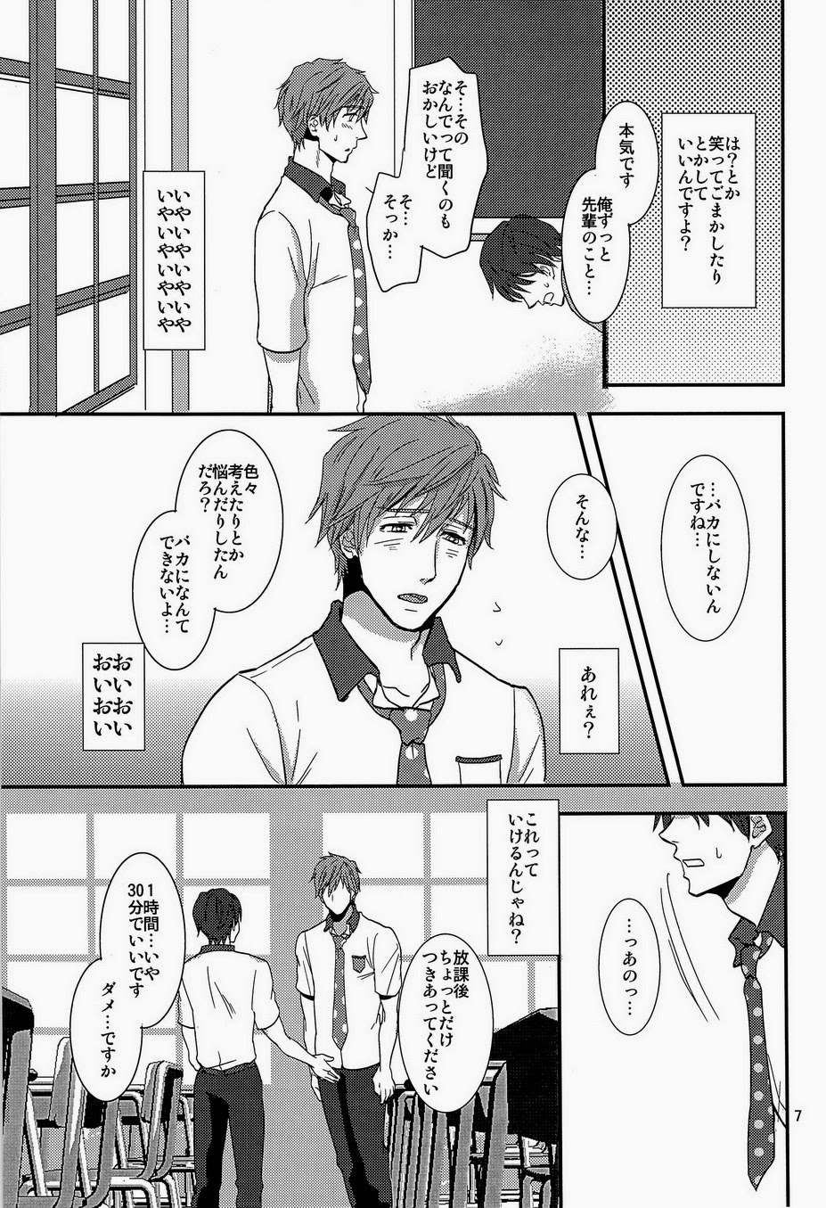 Senpai Onegaishimasu page 7 full