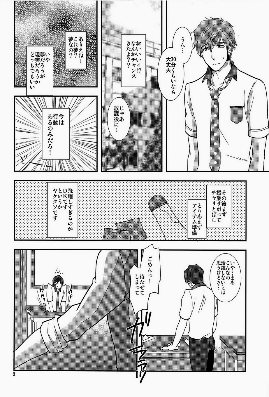 Senpai Onegaishimasu page 8 full