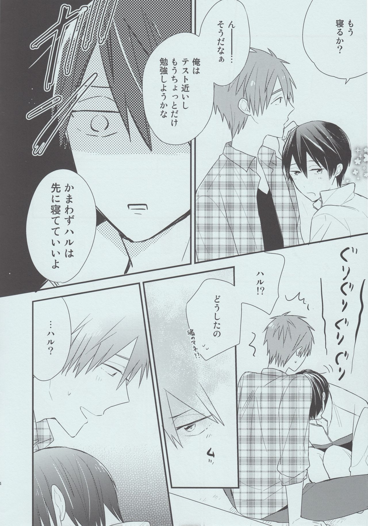 Sukoshi wa Kamae yo na page 4 full