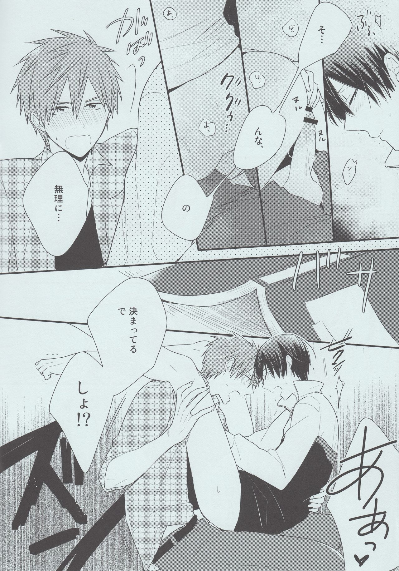 Sukoshi wa Kamae yo na page 6 full