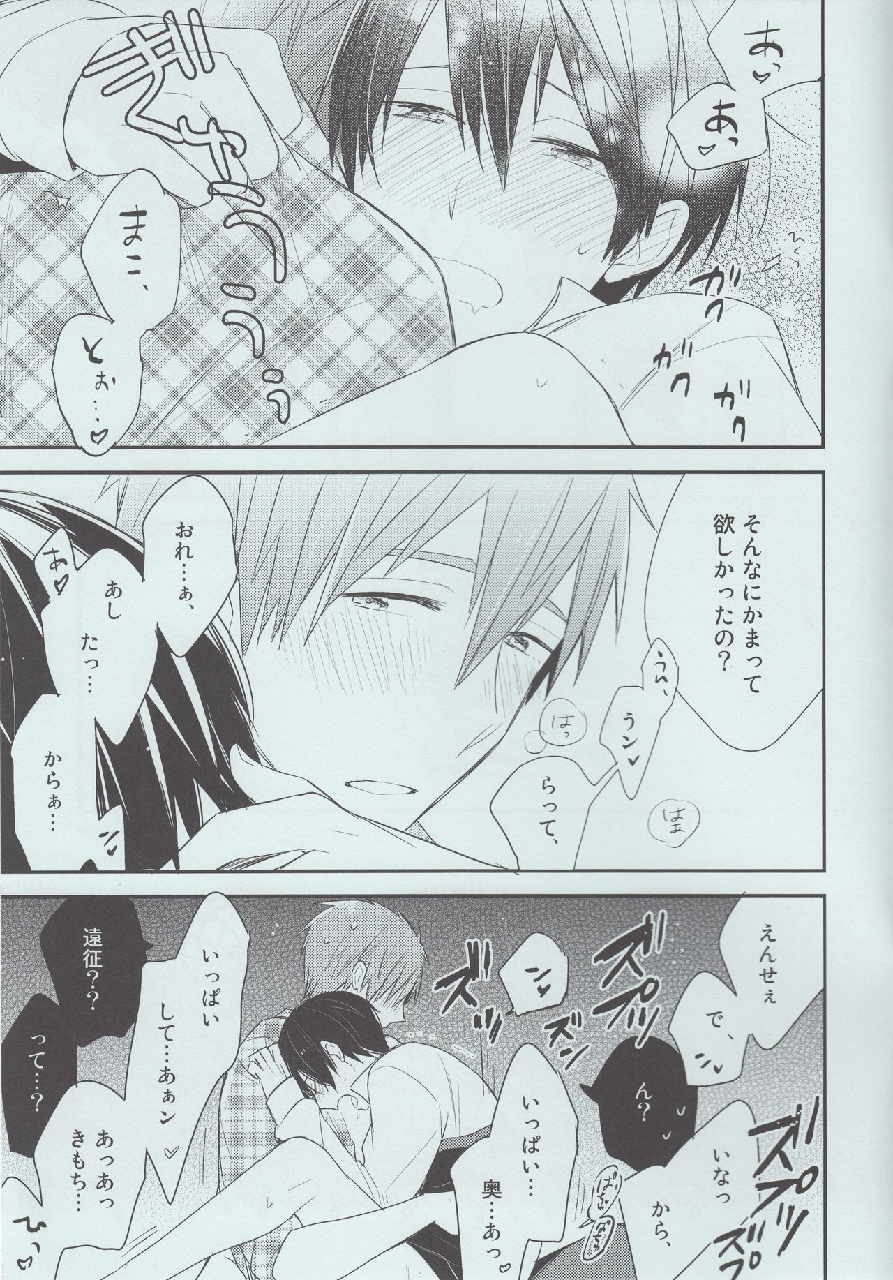 Sukoshi wa Kamae yo na page 7 full