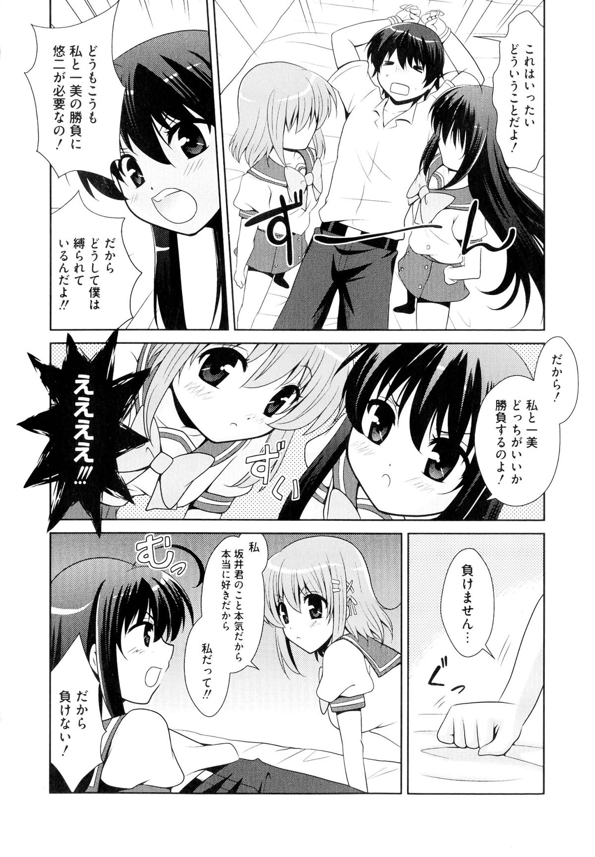 Injoku no Engan Shoujo page 4 full