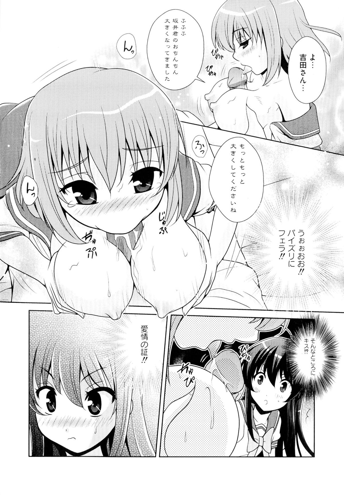 Injoku no Engan Shoujo page 6 full