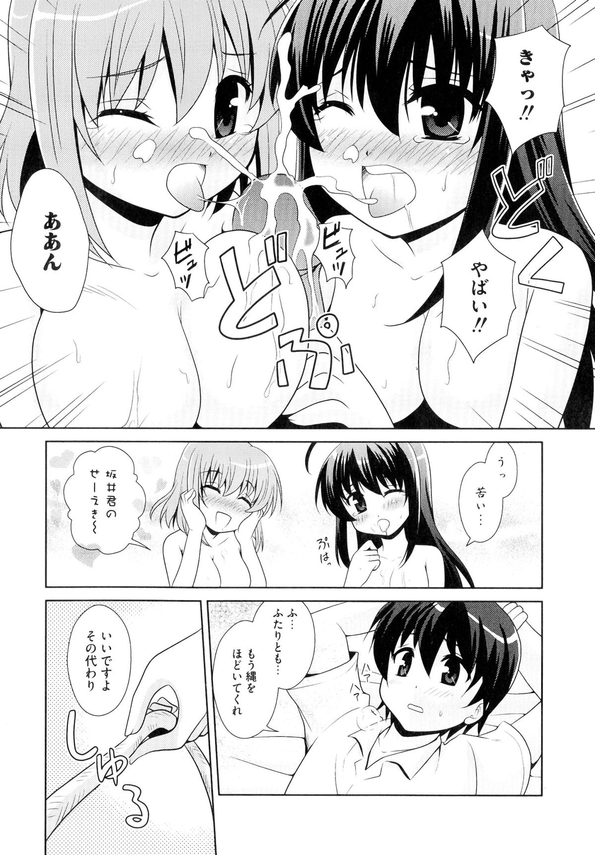 Injoku no Engan Shoujo page 8 full