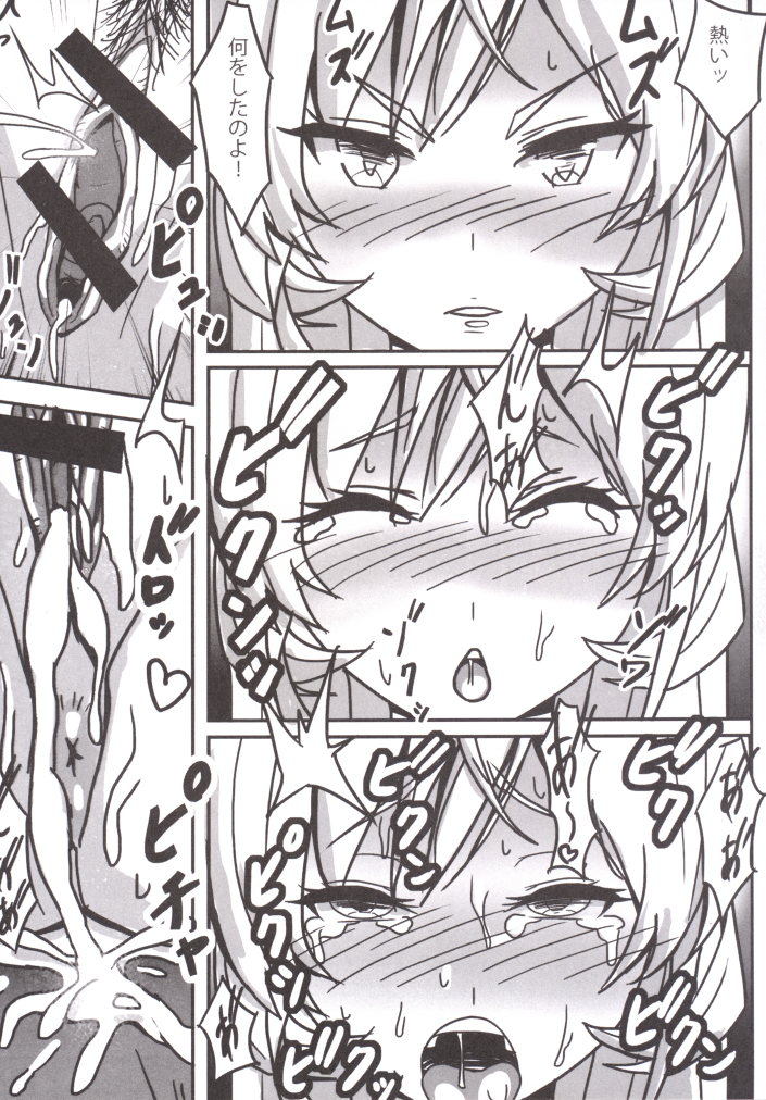 Katenakatta Ojousama page 4 full