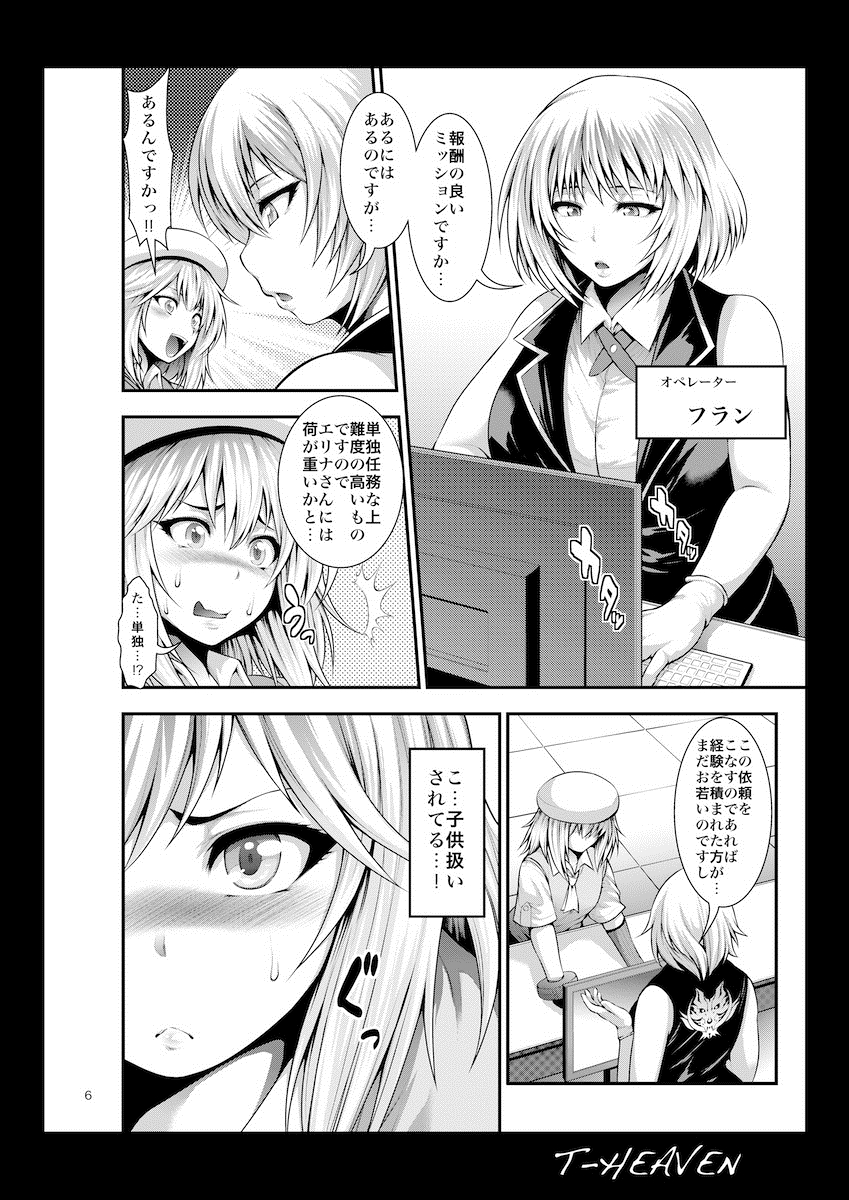 Erina Ganbaru! page 6 full