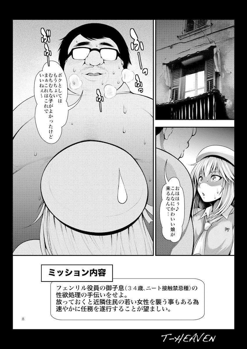 Erina Ganbaru! page 8 full