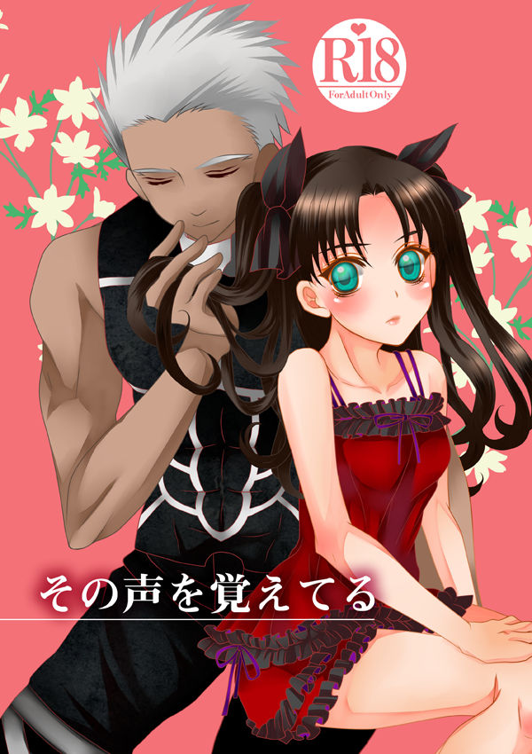 Sono Koe o Oboeteru page 1 full