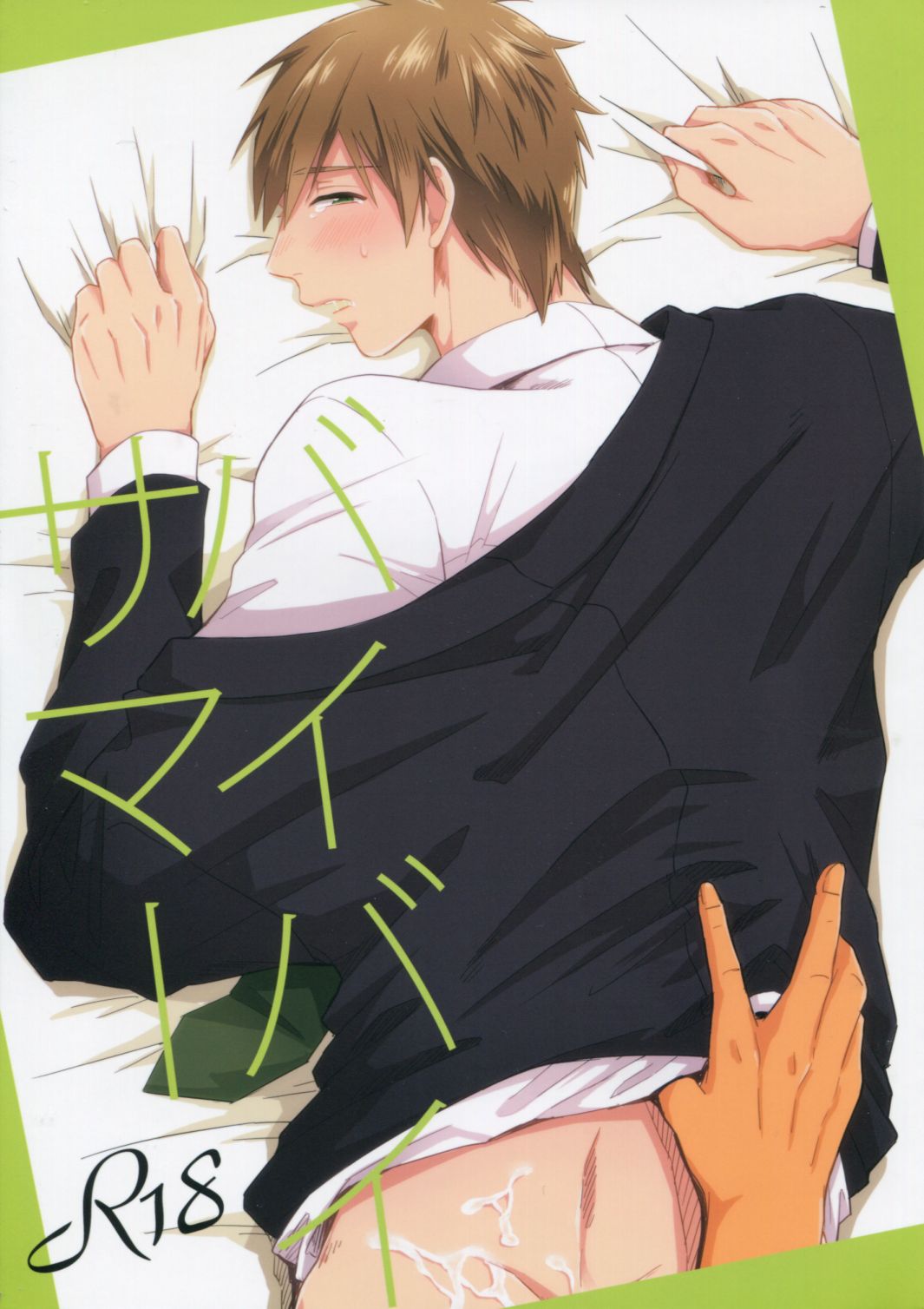 Bye Bye, Summer! page 1 full