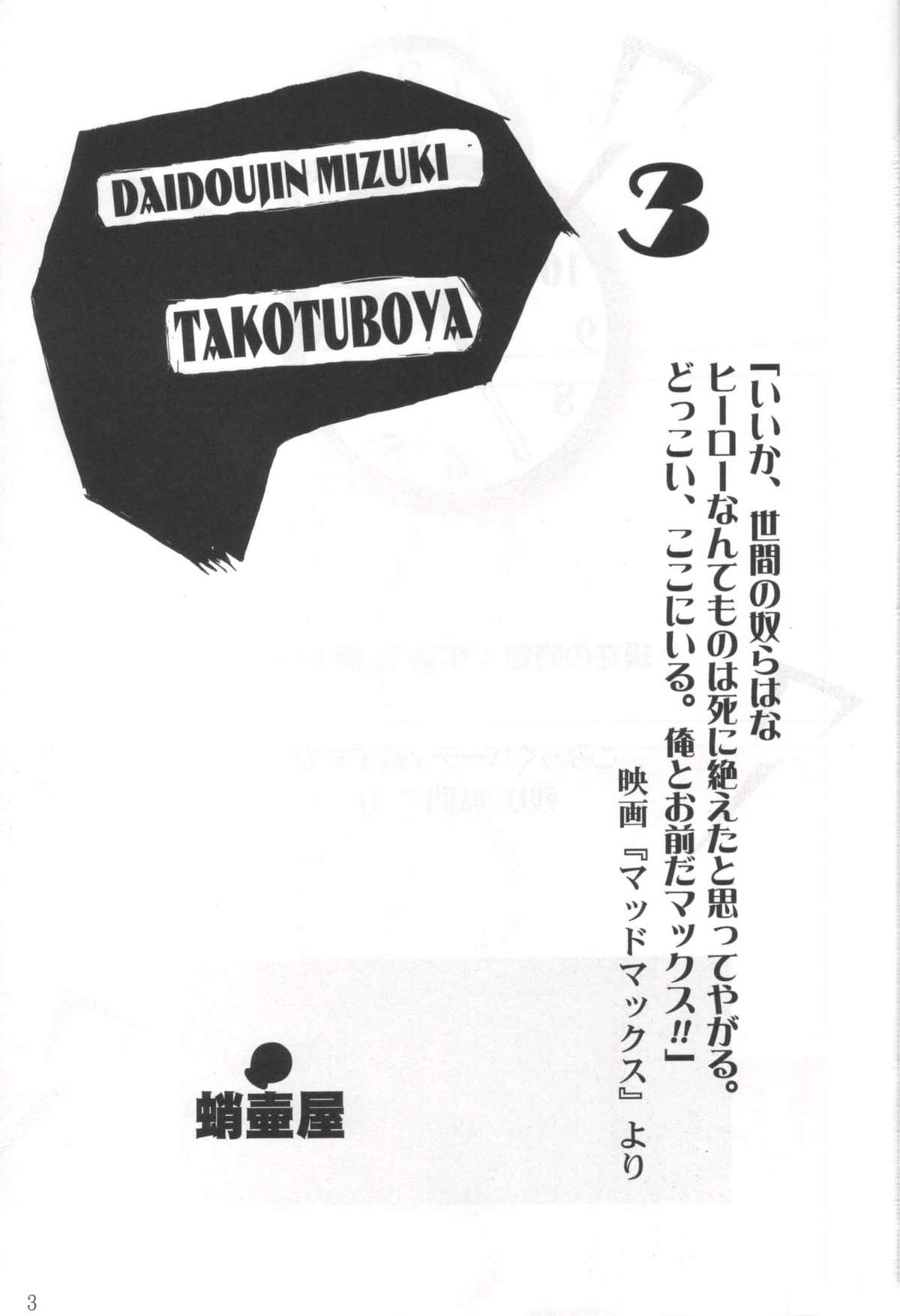 Daidoujin Mizuki 3 page 2 full