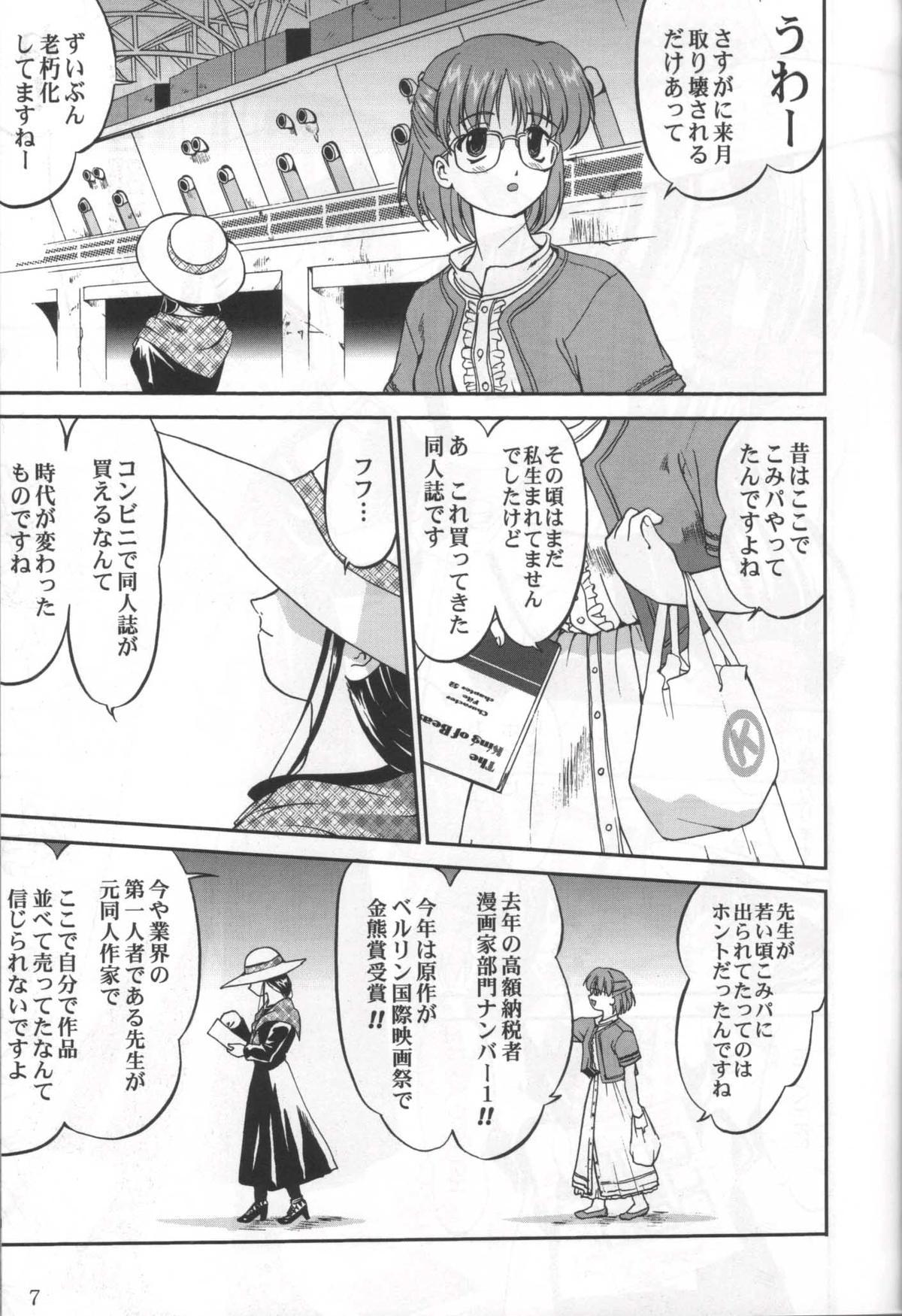 Daidoujin Mizuki 3 page 6 full