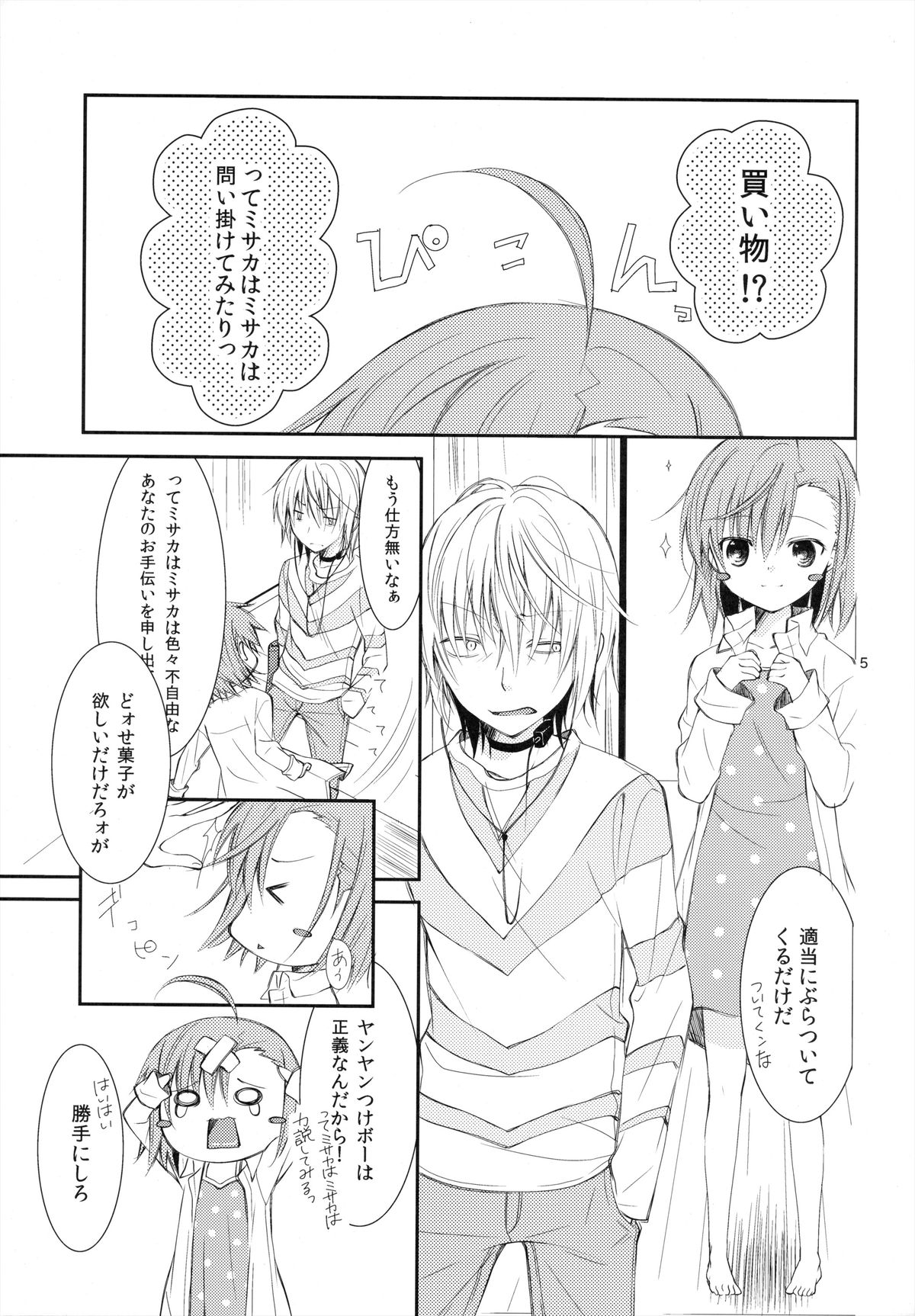 BITTER x BITTER x SWEET! page 4 full