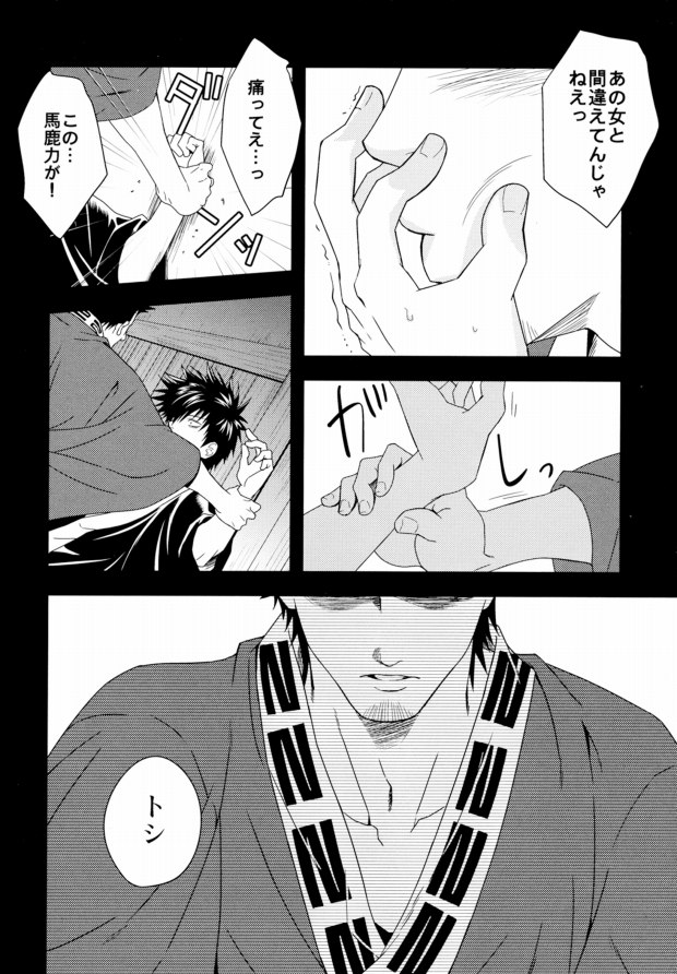 Rojiura Pornography page 6 full