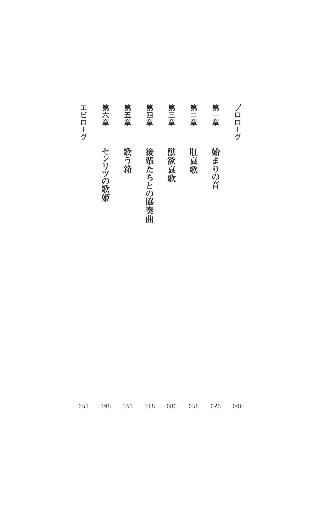 Utahime Chante Seiren ～Kougoku nite Saku Midara Bana～ page 4 full