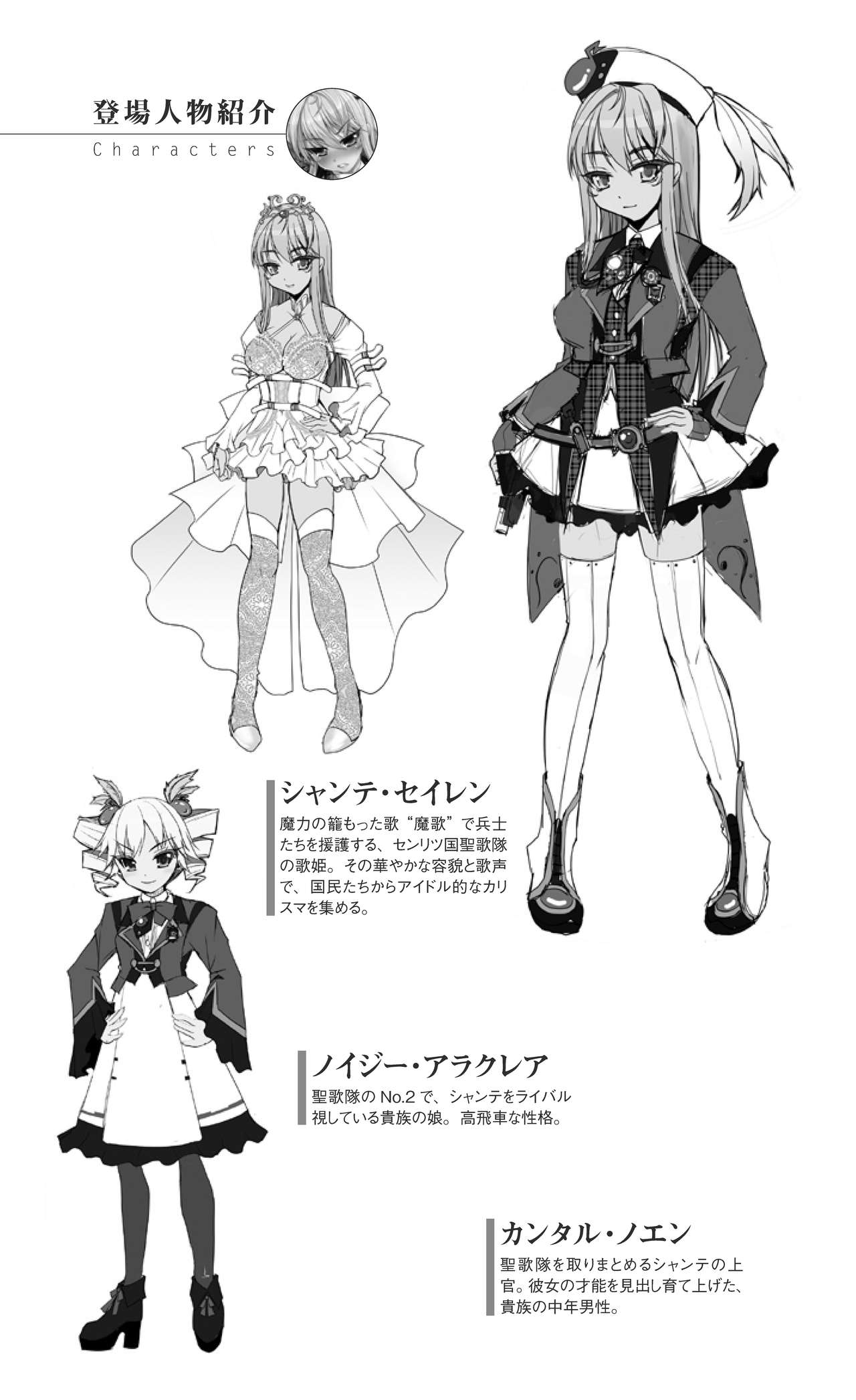 Utahime Chante Seiren ～Kougoku nite Saku Midara Bana～ page 5 full