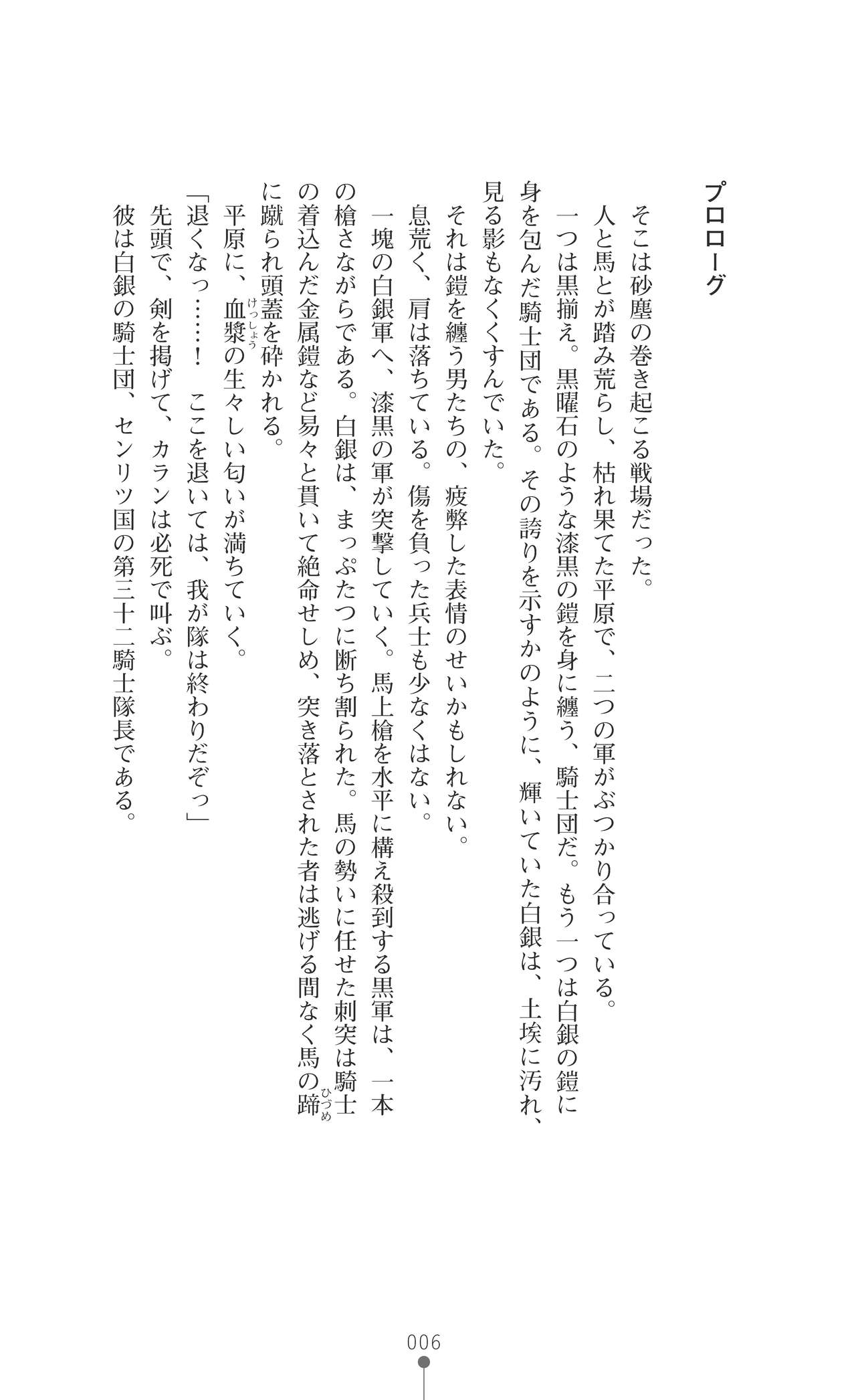 Utahime Chante Seiren ～Kougoku nite Saku Midara Bana～ page 6 full