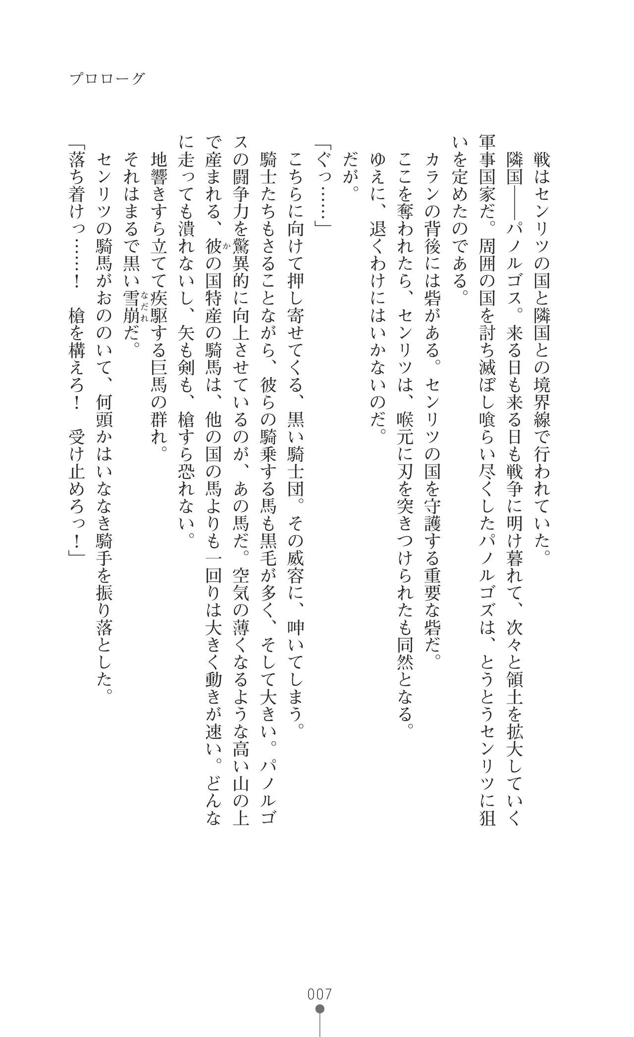 Utahime Chante Seiren ～Kougoku nite Saku Midara Bana～ page 7 full