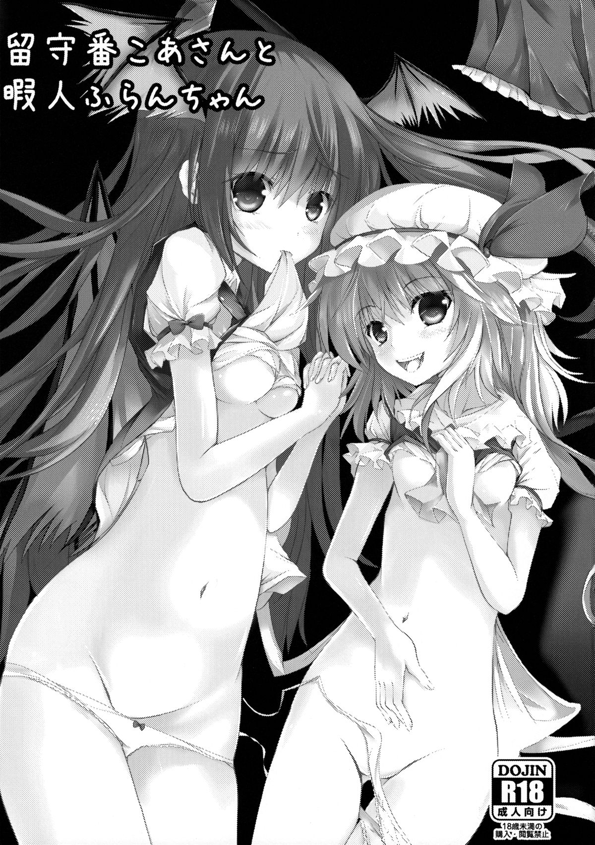 Rusuban Koa-san to Himajin Flan-chan page 2 full