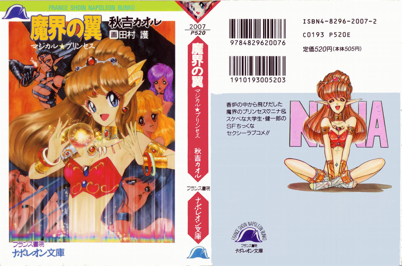 Makai no Tsubasa Magical Princess page 1 full