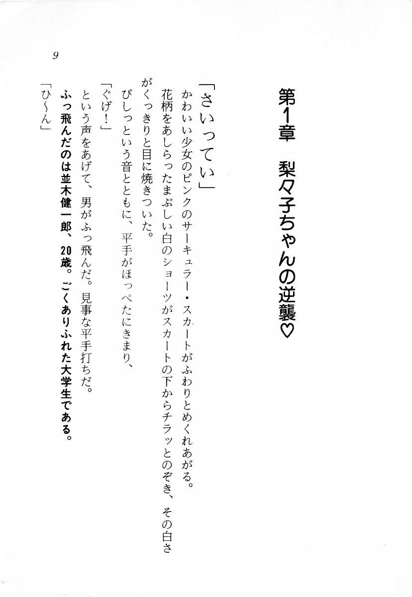 Makai no Tsubasa Magical Princess page 10 full