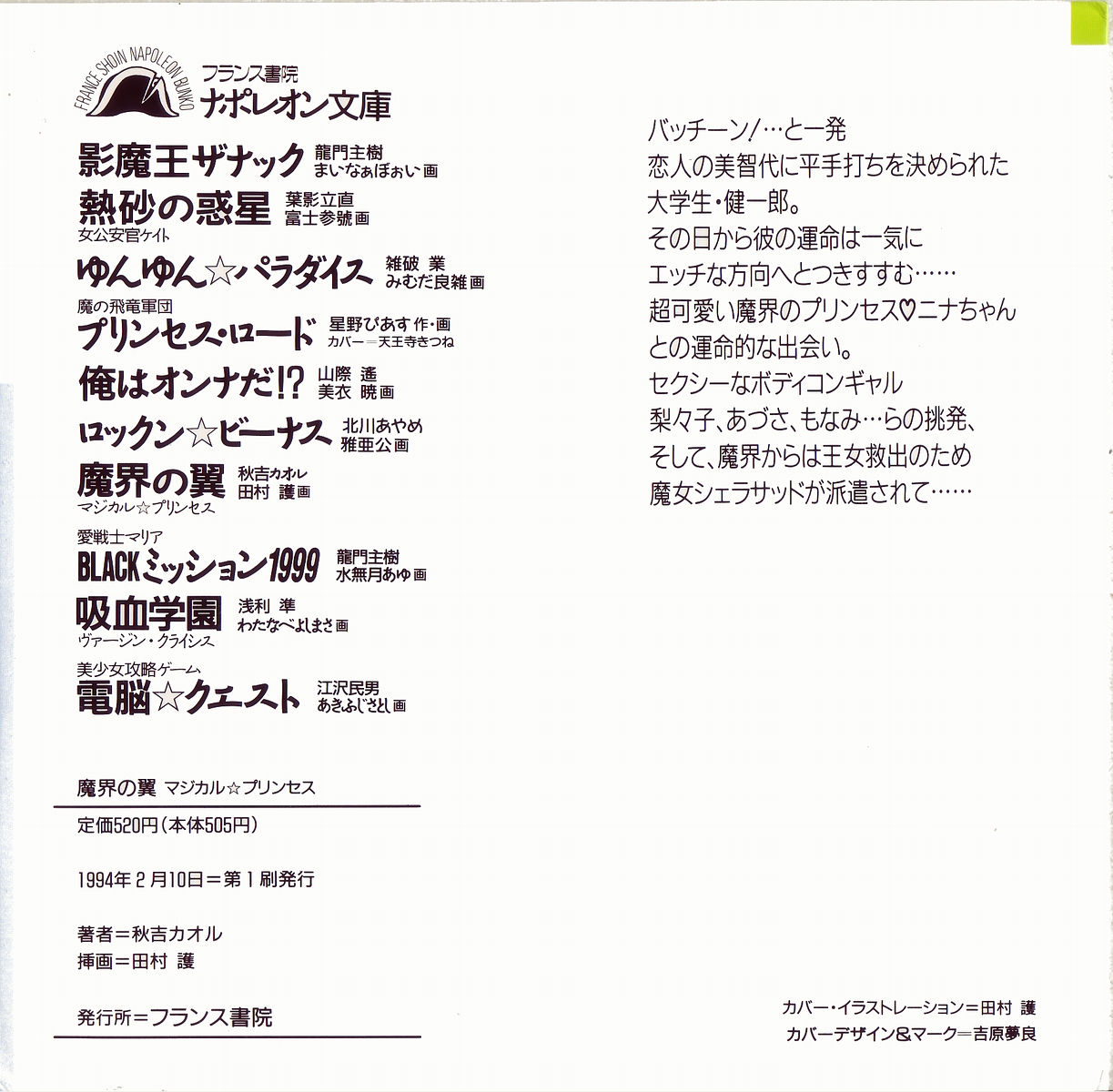 Makai no Tsubasa Magical Princess page 2 full