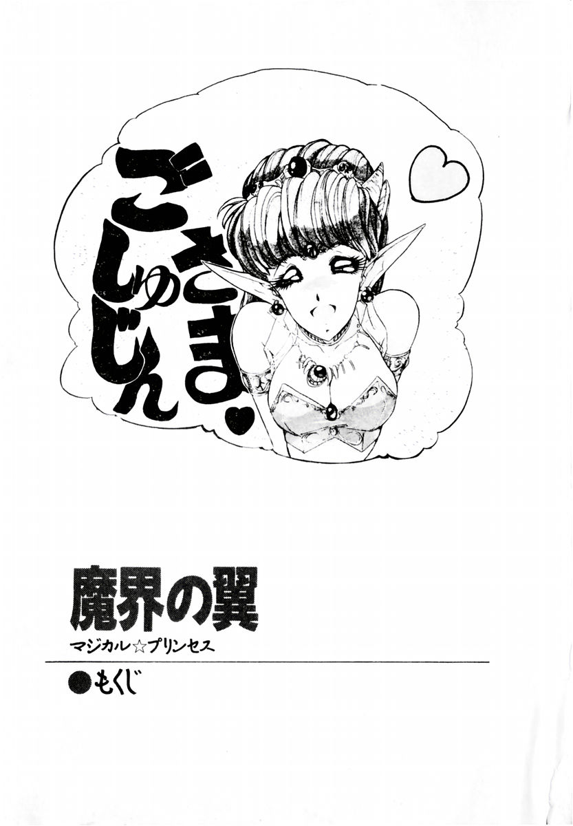 Makai no Tsubasa Magical Princess page 4 full