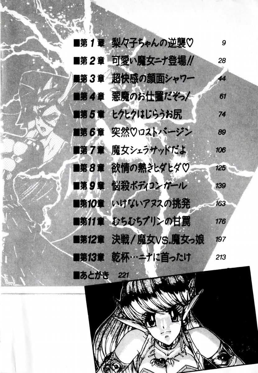 Makai no Tsubasa Magical Princess page 5 full