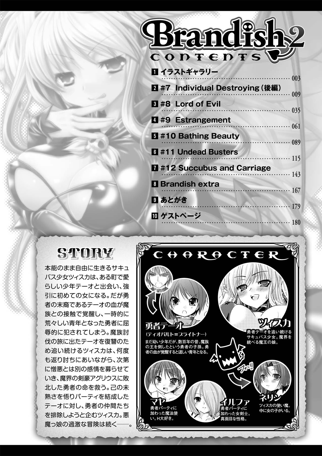 Brandish 2 -Tsuujouban- page 8 full