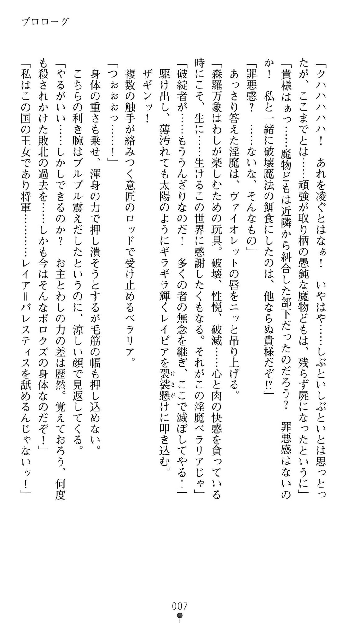 Haiboku no Onna Shogun Leia Inma ga Otosu Kedakaki Ouzoku Oyako page 10 full