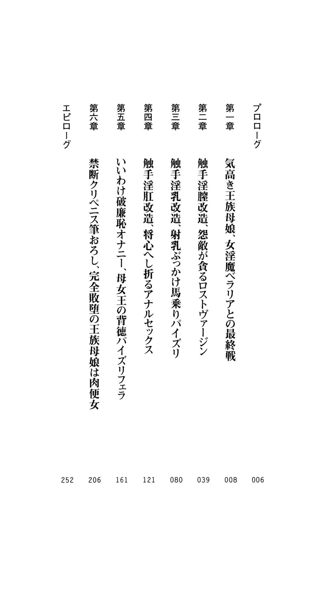 Haiboku no Onna Shogun Leia Inma ga Otosu Kedakaki Ouzoku Oyako page 7 full