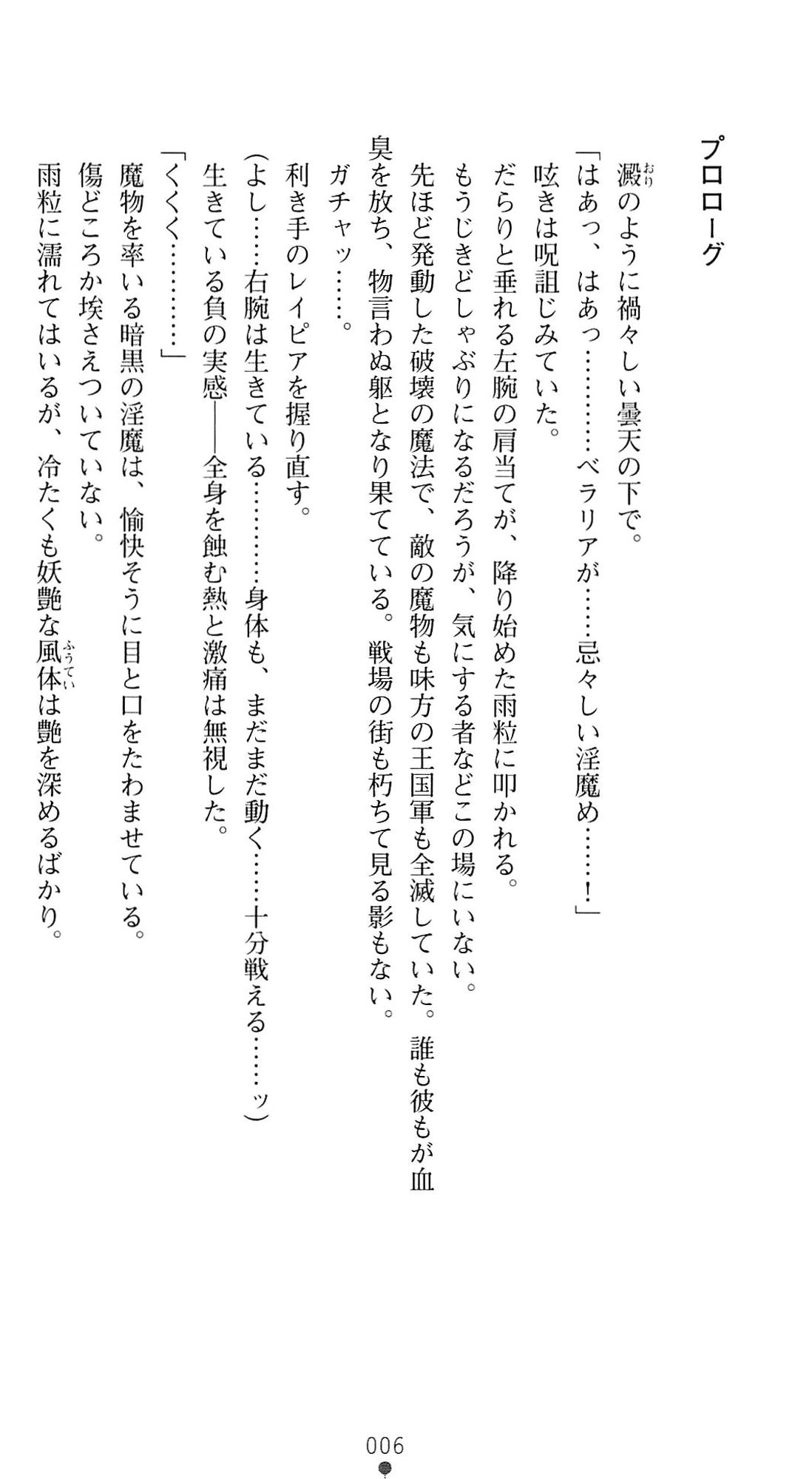 Haiboku no Onna Shogun Leia Inma ga Otosu Kedakaki Ouzoku Oyako page 9 full