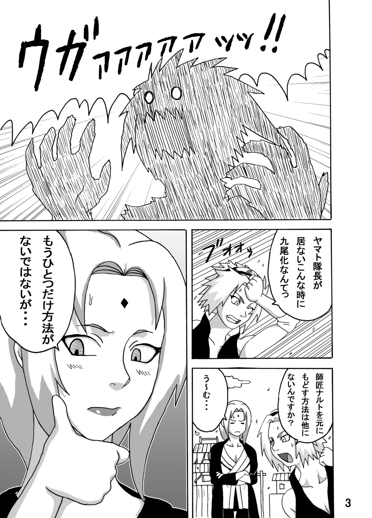 Tsunade no Inchiryou page 4 full