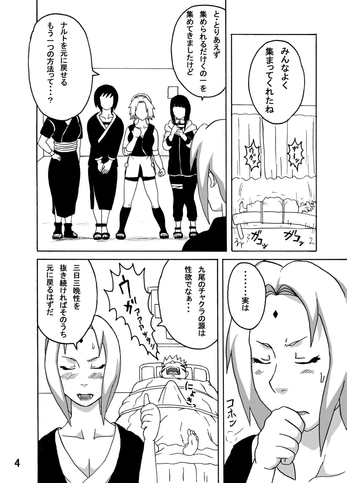 Tsunade no Inchiryou page 5 full