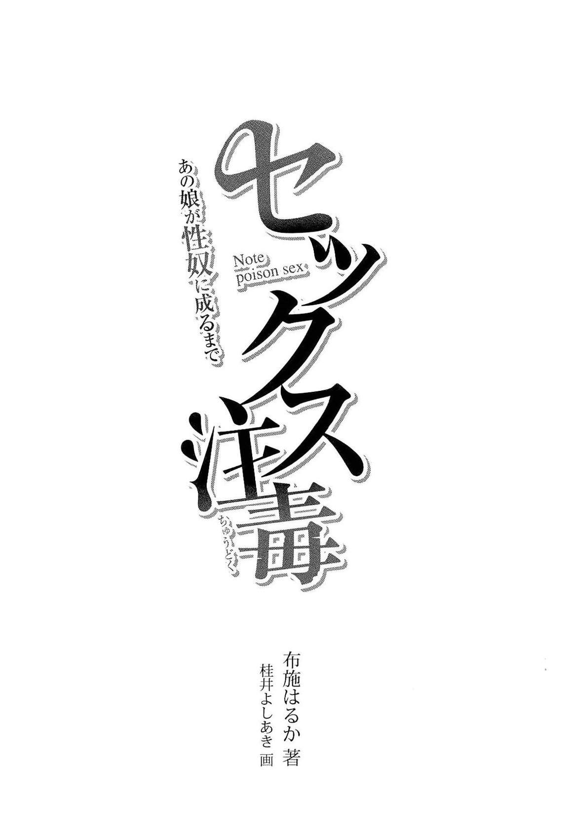 Sex Chuudoku -Ano Ko ga Seido ni Naru made- page 10 full