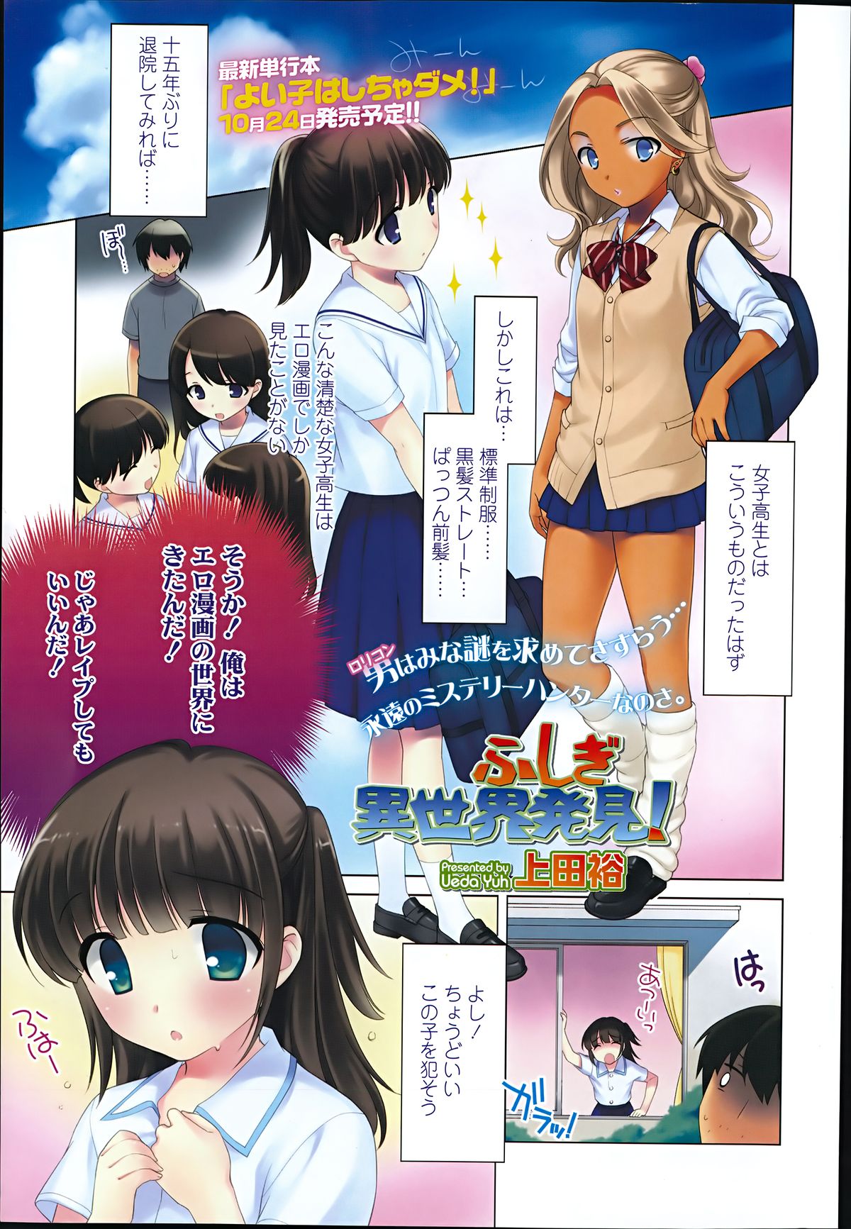 COMIC LO 2014-10 page 3 full