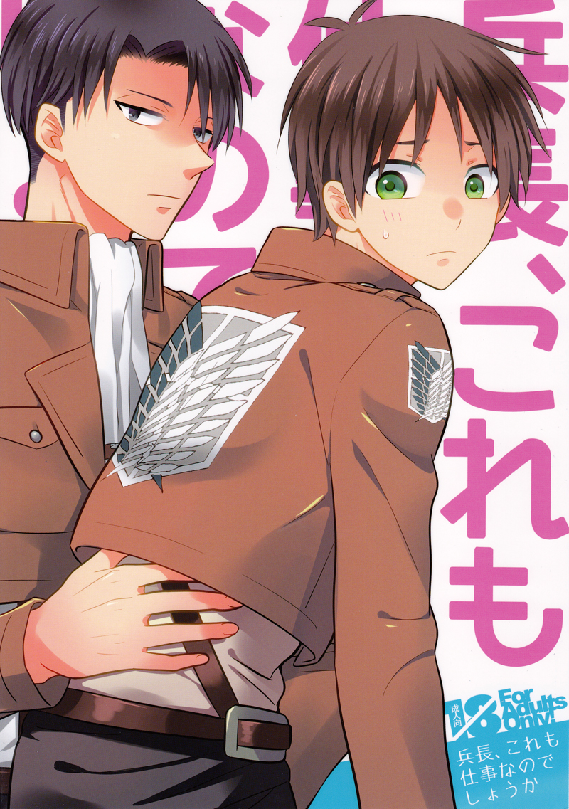 Heichou, Kore mo Shigoto Nano Deshouka? page 1 full