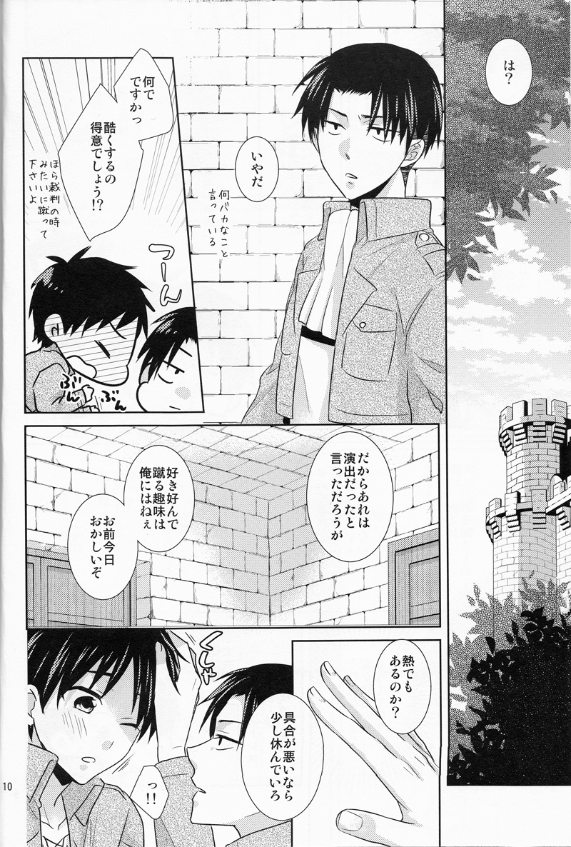 Heichou, Kore mo Shigoto Nano Deshouka? page 10 full