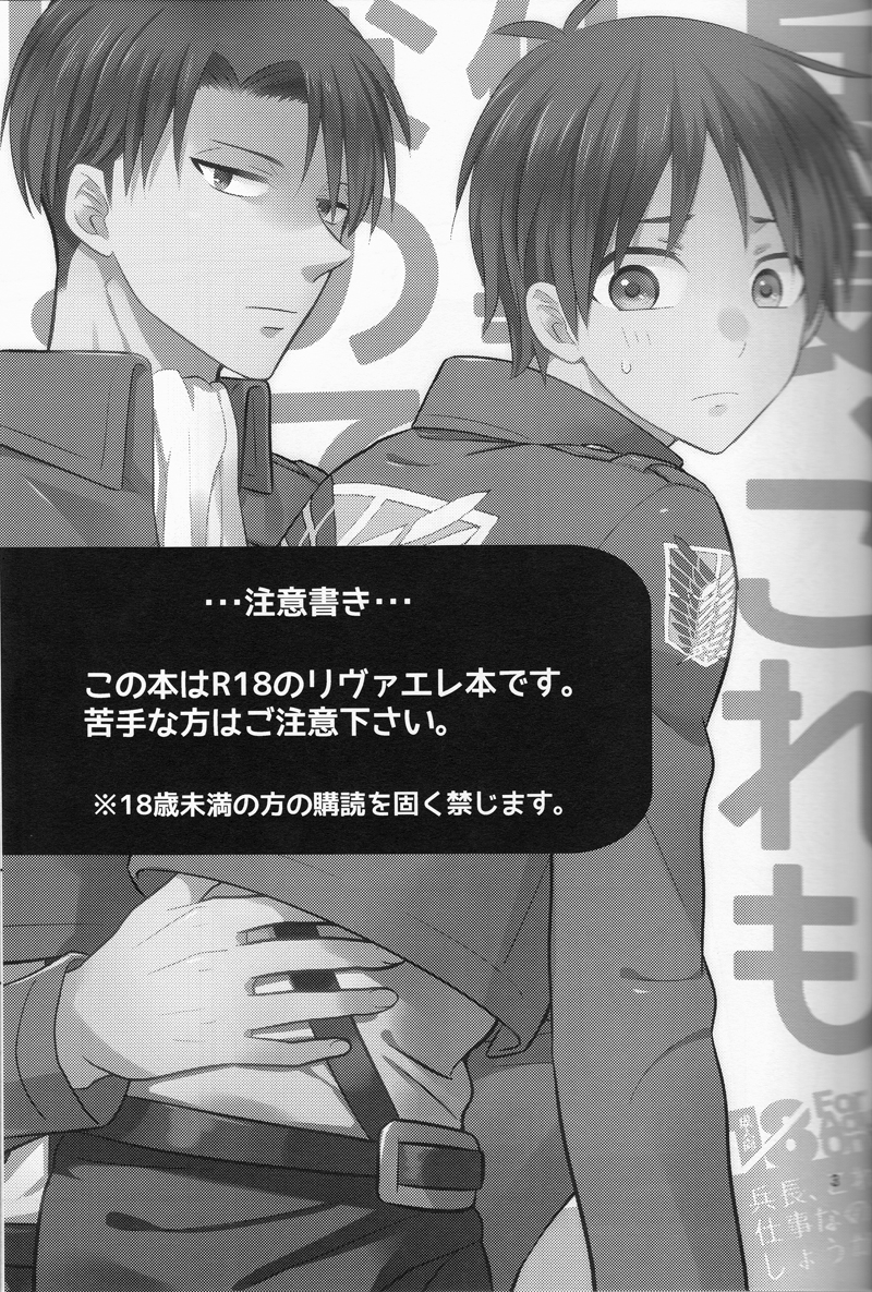 Heichou, Kore mo Shigoto Nano Deshouka? page 3 full