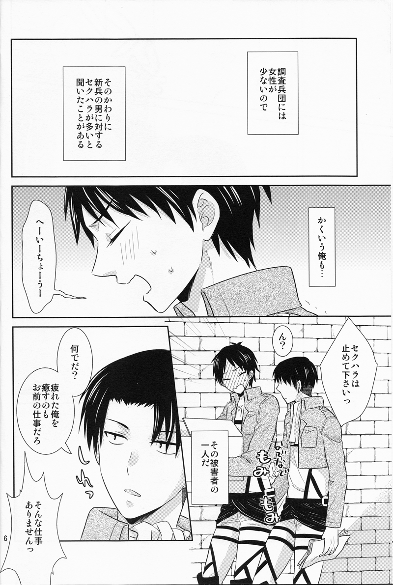 Heichou, Kore mo Shigoto Nano Deshouka? page 6 full