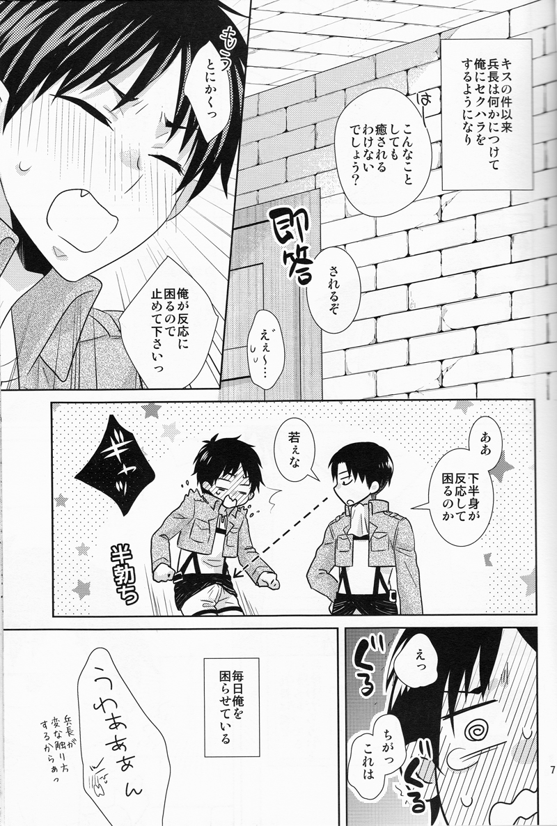 Heichou, Kore mo Shigoto Nano Deshouka? page 7 full