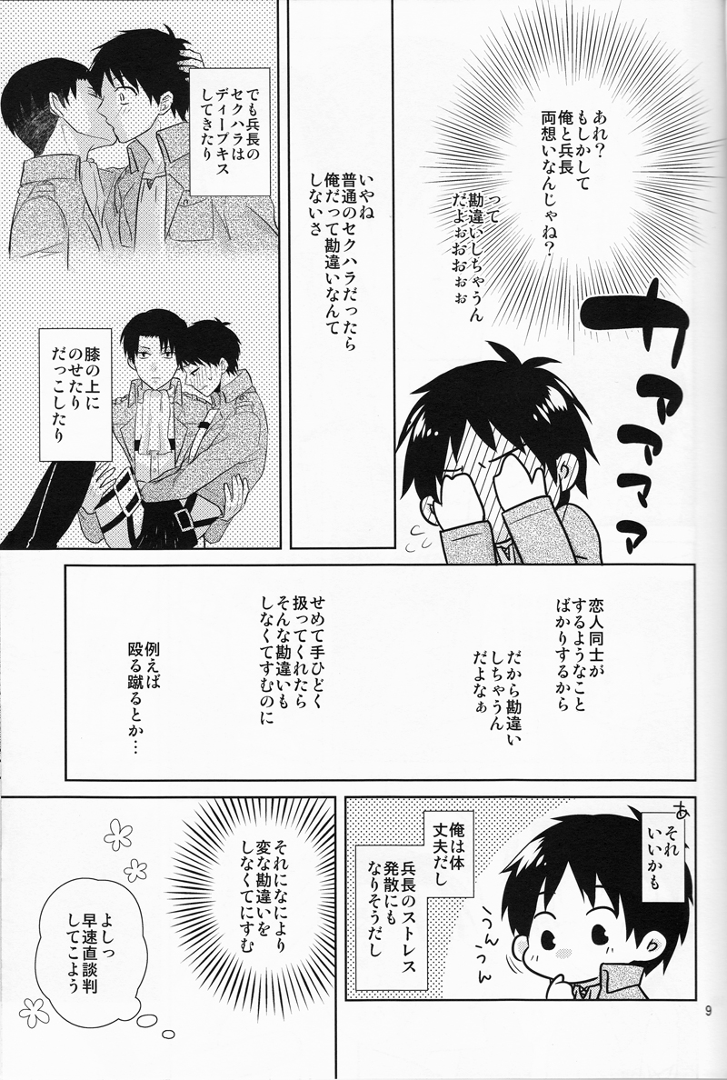 Heichou, Kore mo Shigoto Nano Deshouka? page 9 full