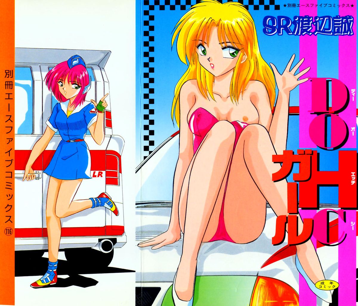 DOHC Girl page 1 full