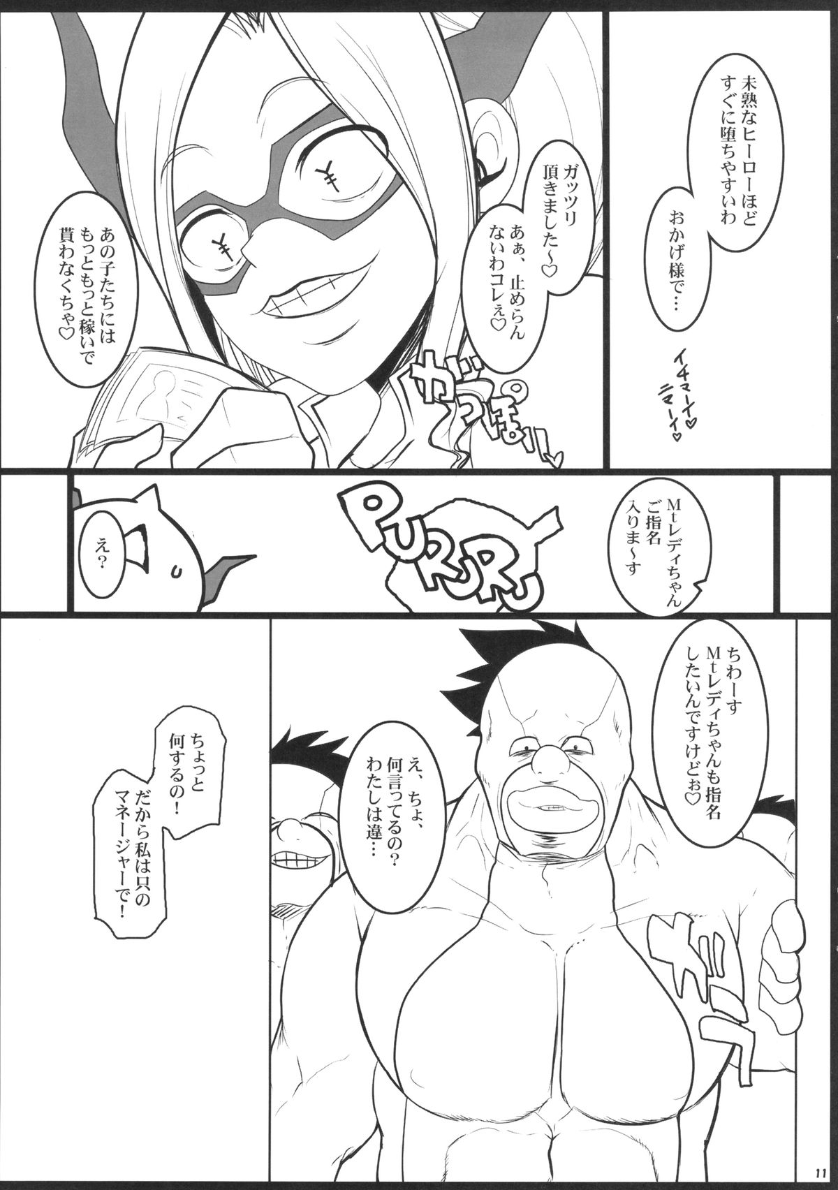 Academia Hero no Oshigoto page 10 full