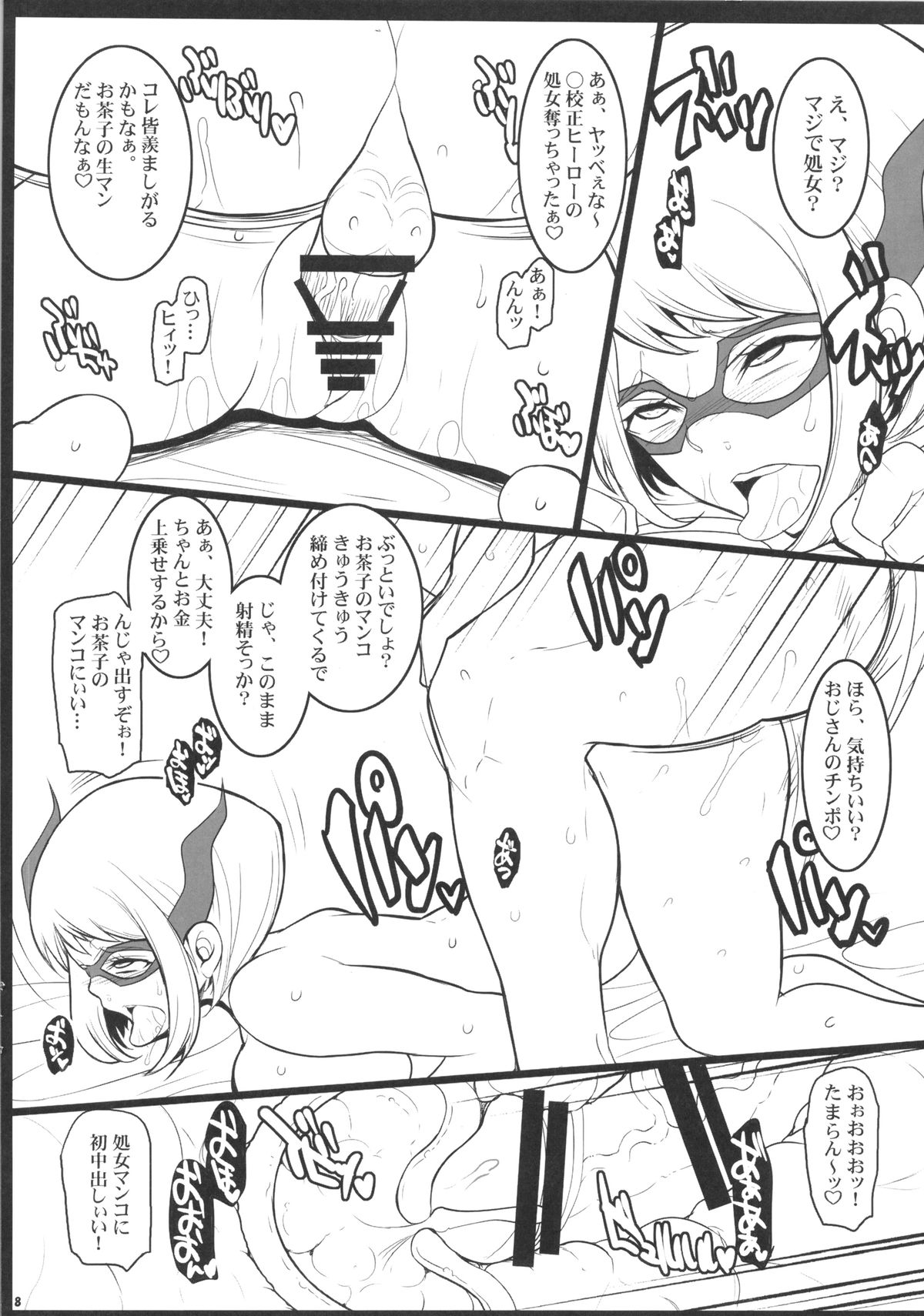 Academia Hero no Oshigoto page 7 full