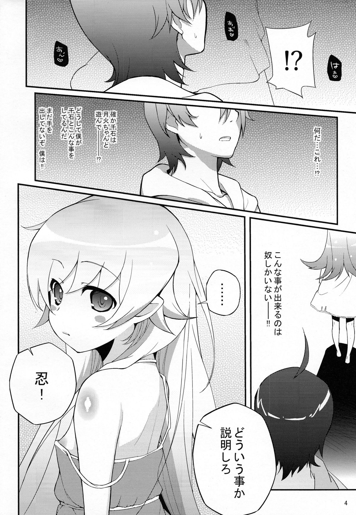 Pachimonogatari Part 3: Nadeko Slave page 4 full