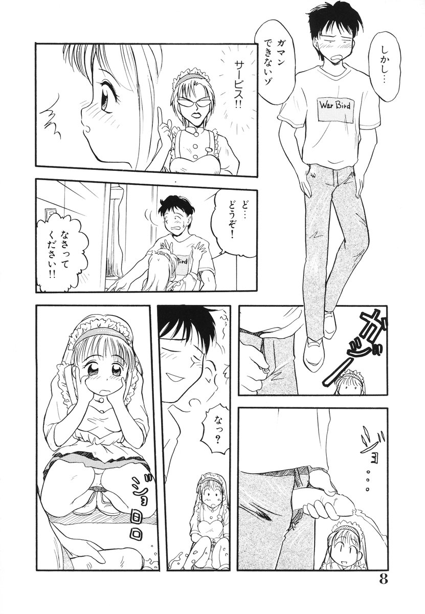 Minna no Waitress page 9 full